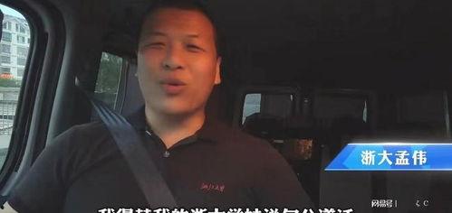 浙大孟伟爆料视频最新版,事件真相与背后隐情 第1张 浙大孟伟爆料视频最新版,事件真相与背后隐情 第1张